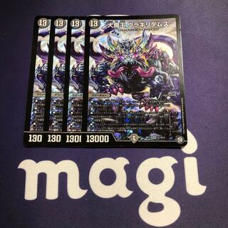 大魔王 ウラギリダムス