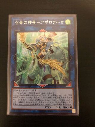 召命の神弓-アポロウーサ シークレットレア