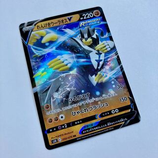 れんげきウーラオスV RR