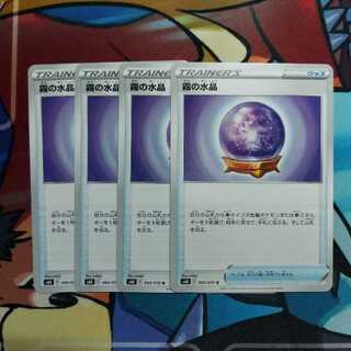 霧の水晶　四枚