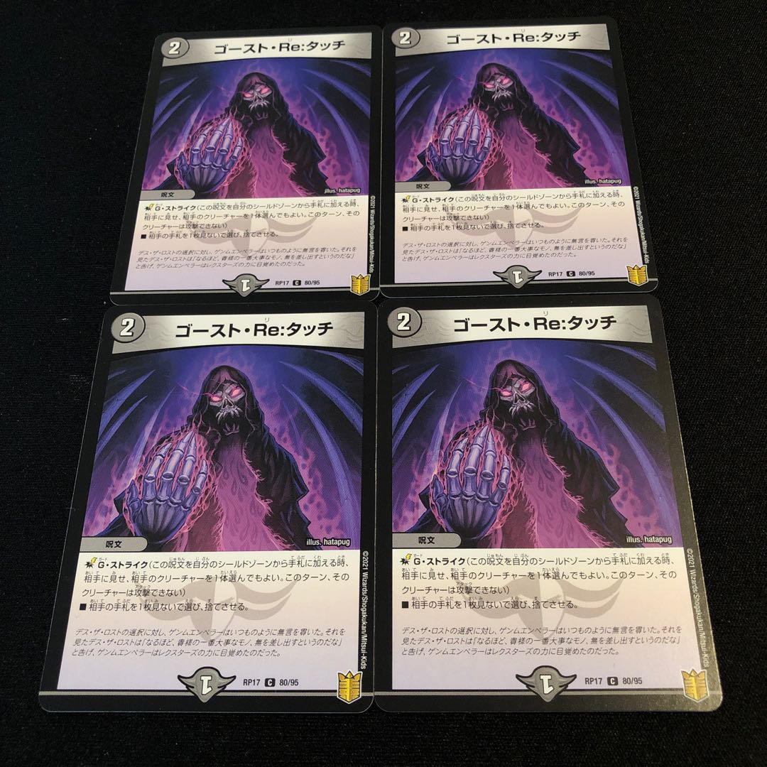 ゴースト・Re:タッチ