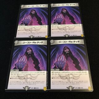 ゴースト・Re:タッチ