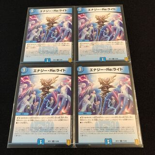 エナジー・Re:ライト