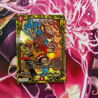 “罰怒”ブランド(20thレア仕様)