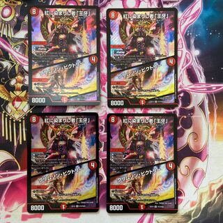 紅に染まりし者「王牙」｜クリムゾン・ビクトリー