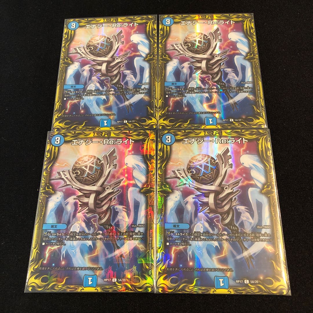 エナジー・Re:ライト