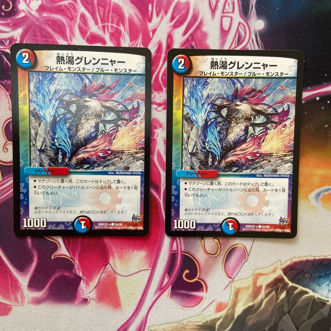 熱湯グレンニャー