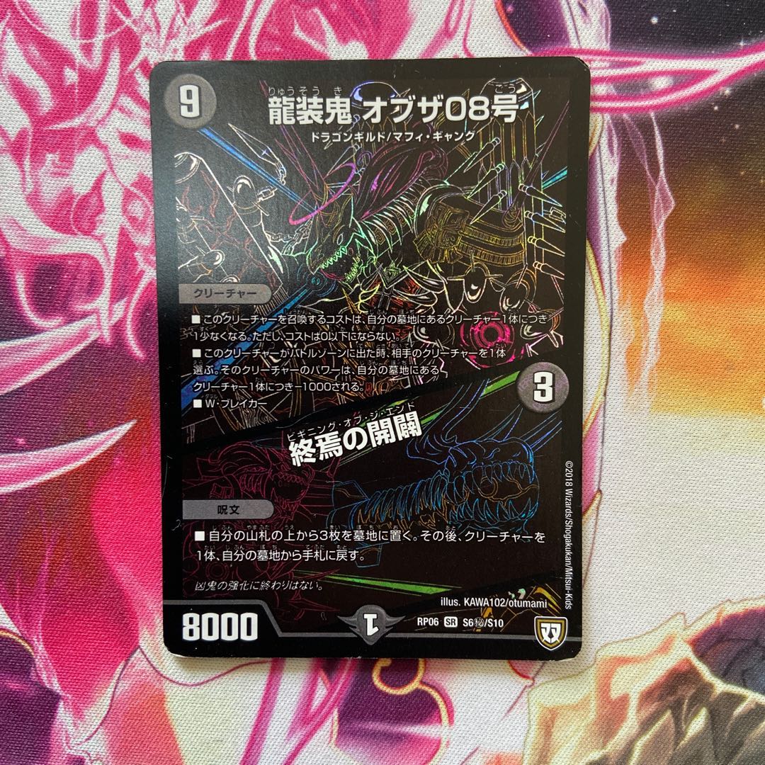 龍装鬼 オブザ08号｜終焉の開闢 SE