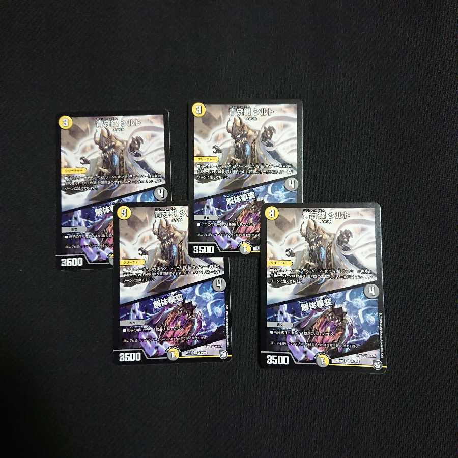 青守銀 シルト/解体事変