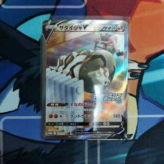 サダイジャV　プロモ