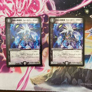 煉獄の悪魔龍 フォーエバー・オカルト