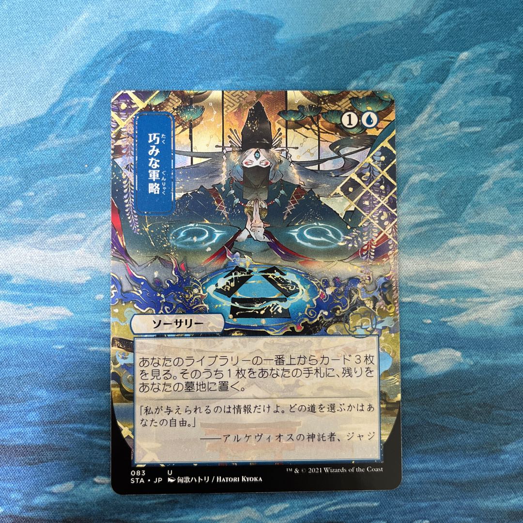 MTG 巧みな軍略