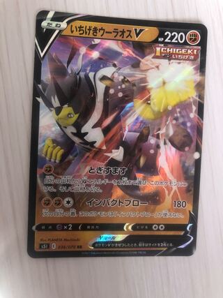 いちげきウーラオスV