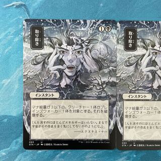 MTG 2 cards Eliminate