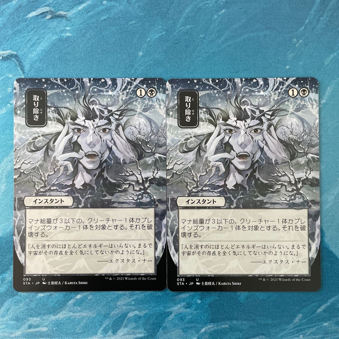 MTG 2 cards Eliminate