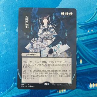 MTG Tendrils of Agony