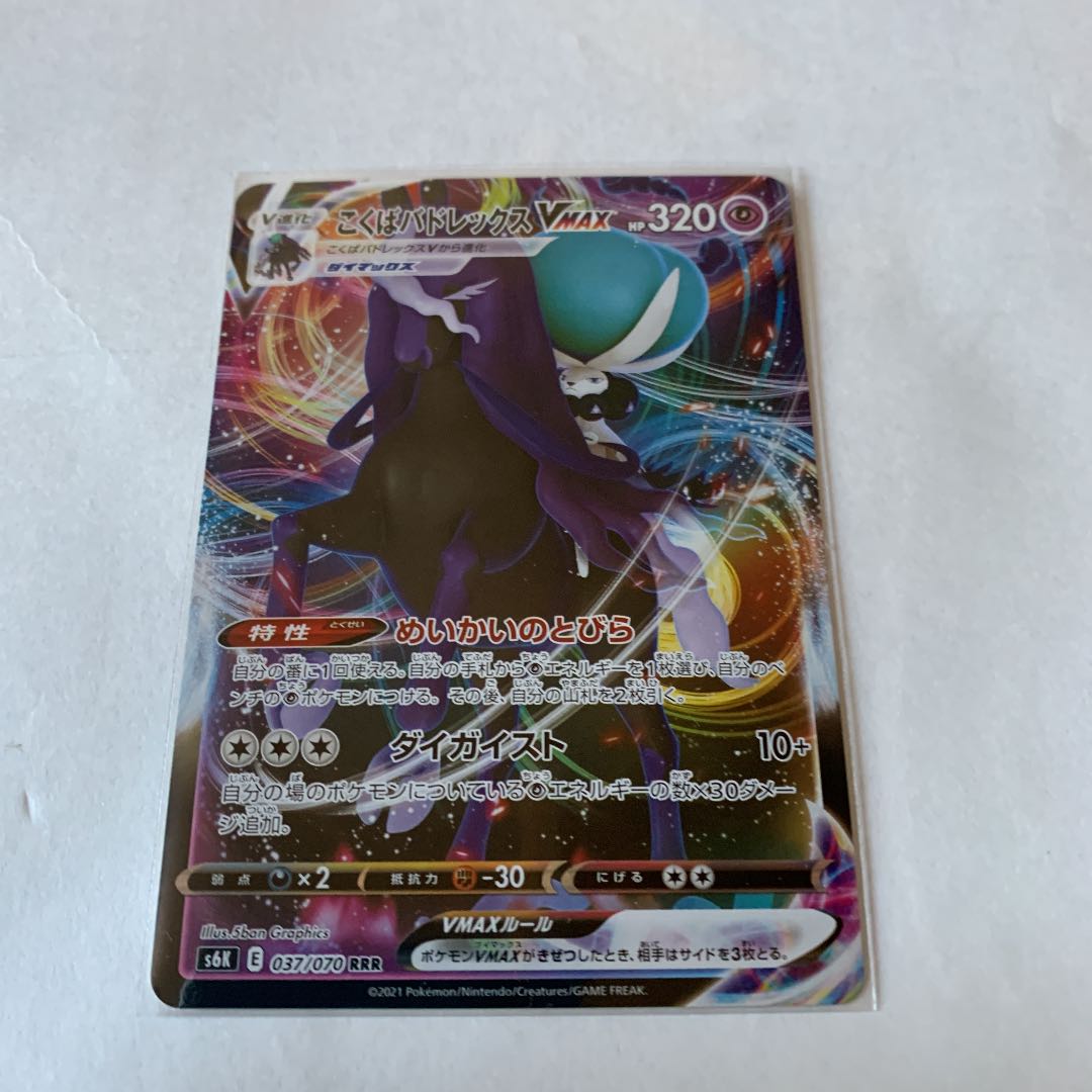 こくばバドレックスVmax ちょうセット