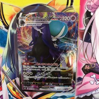 こくばバドレックスVMAX RRR