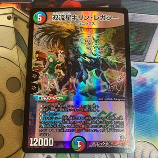 双流星キリン・レガシー