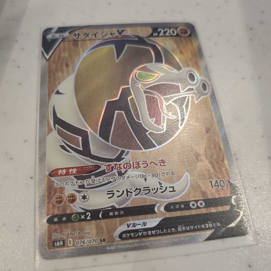 ポケモンカード　サダイジャv sr