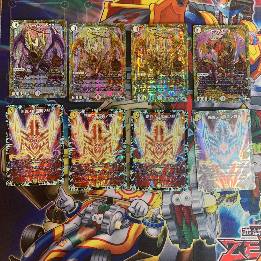 サッヴァークDG4枚、断罪スル雷面ノ裁キ4枚