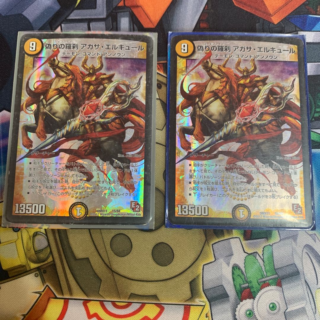 偽りの羅刹 アガサ・エルキュール2枚