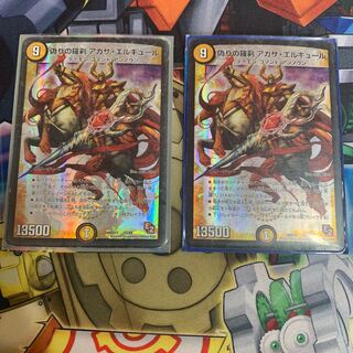 偽りの羅刹 アガサ・エルキュール2枚