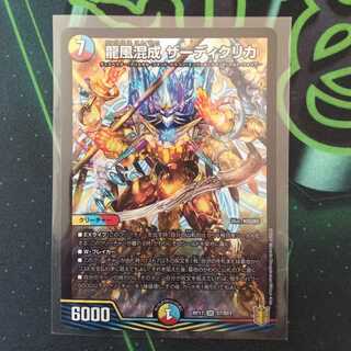 龍風混成 ザーディクリカ