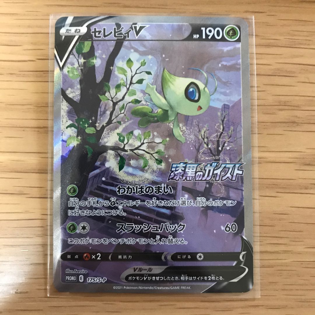 セレビィV プロモ