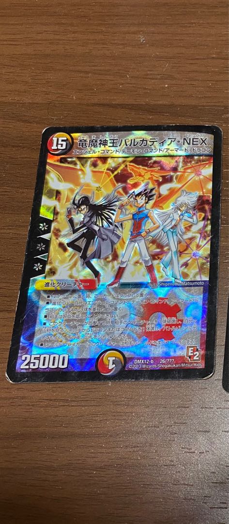 傷大　竜魔神王バルカディア・NEX