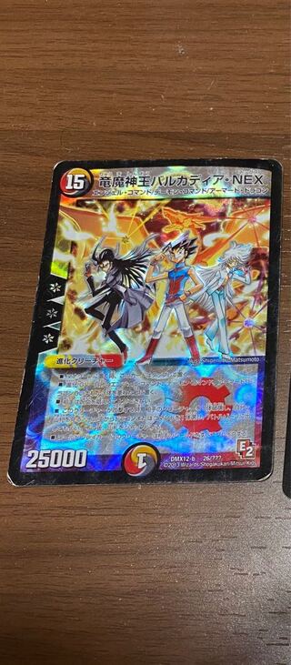 傷大　竜魔神王バルカディア・NEX