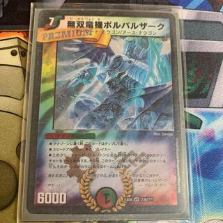 無双竜機ボルバルザーク