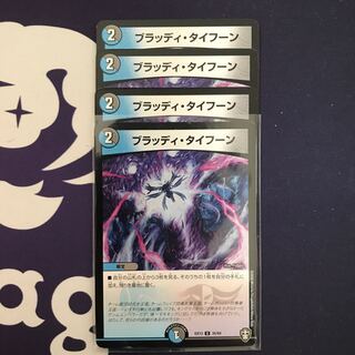 ブラッディ・タイフーン U