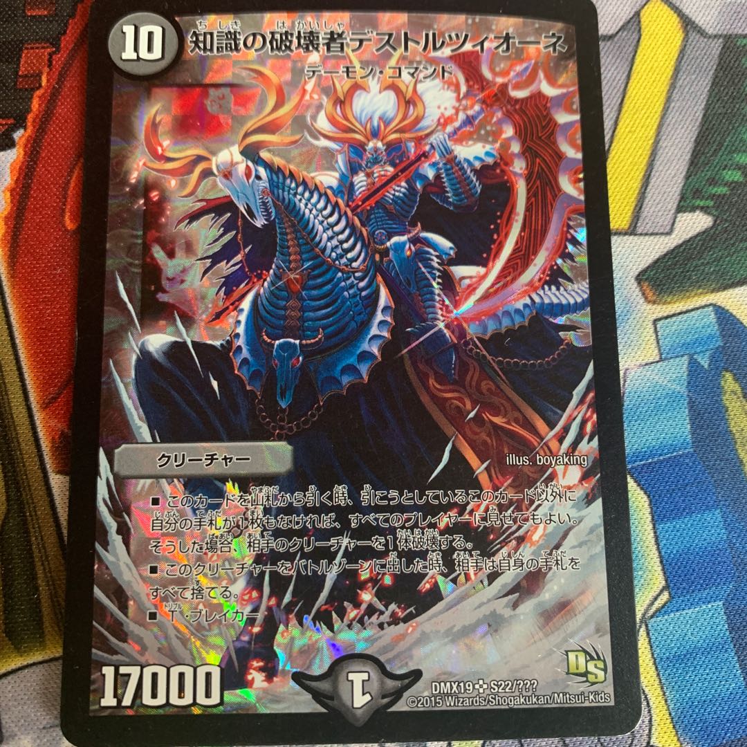 知識の破壊者デストルツィオーネ SR