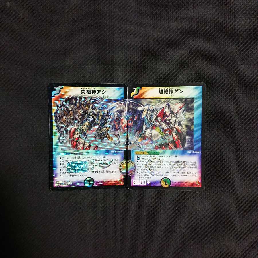 究極神アク、超絶神ゼン 初期