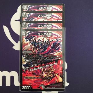 メルゲ否男｜「今も我らの願いはただひとつ」