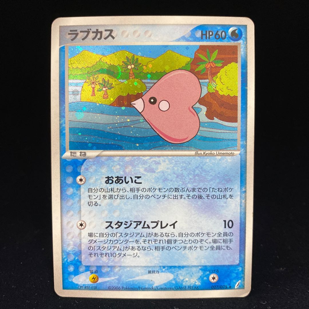 ラブカス キラ Pcgの通販 Magi公式ショップ コレクター向け Magi トレカ専用フリマアプリ