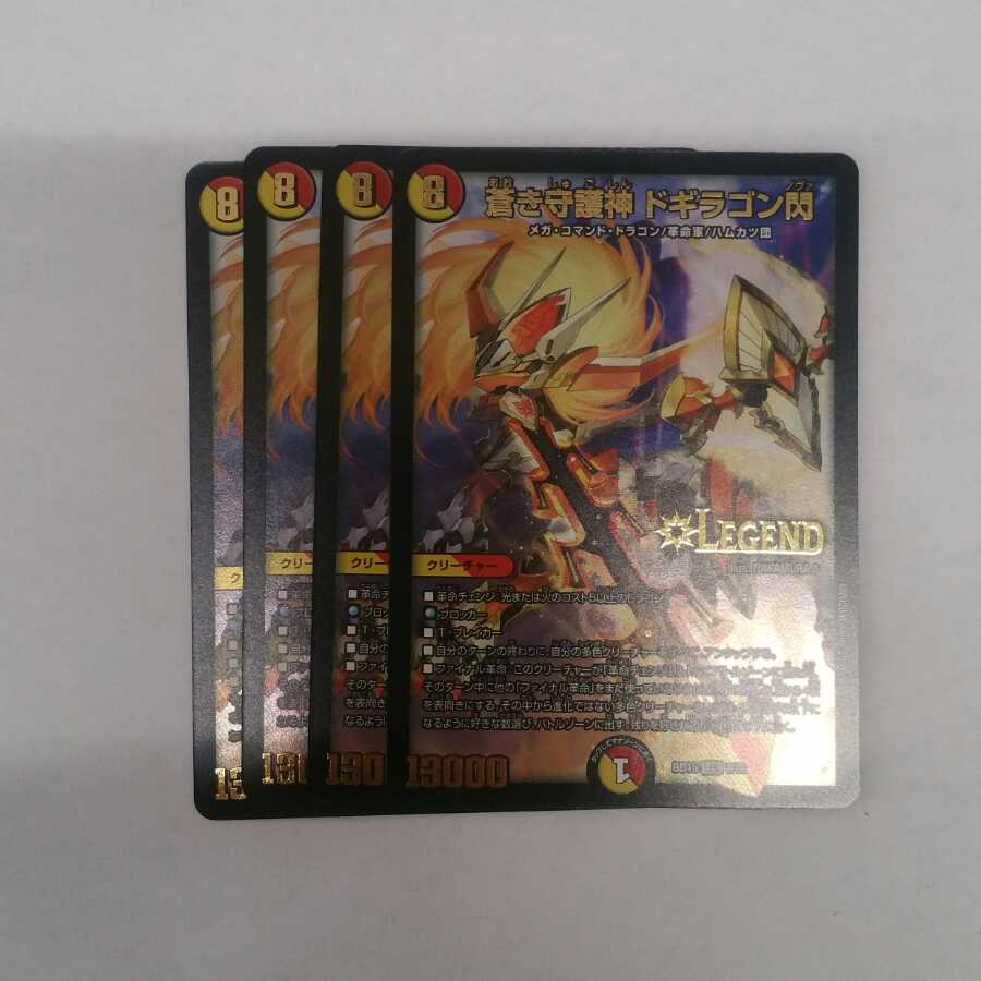 【5枚セット】　蒼き守護神 ドギラゴン閃　４枚　蒼き団長 ドギラゴン剣　金シク