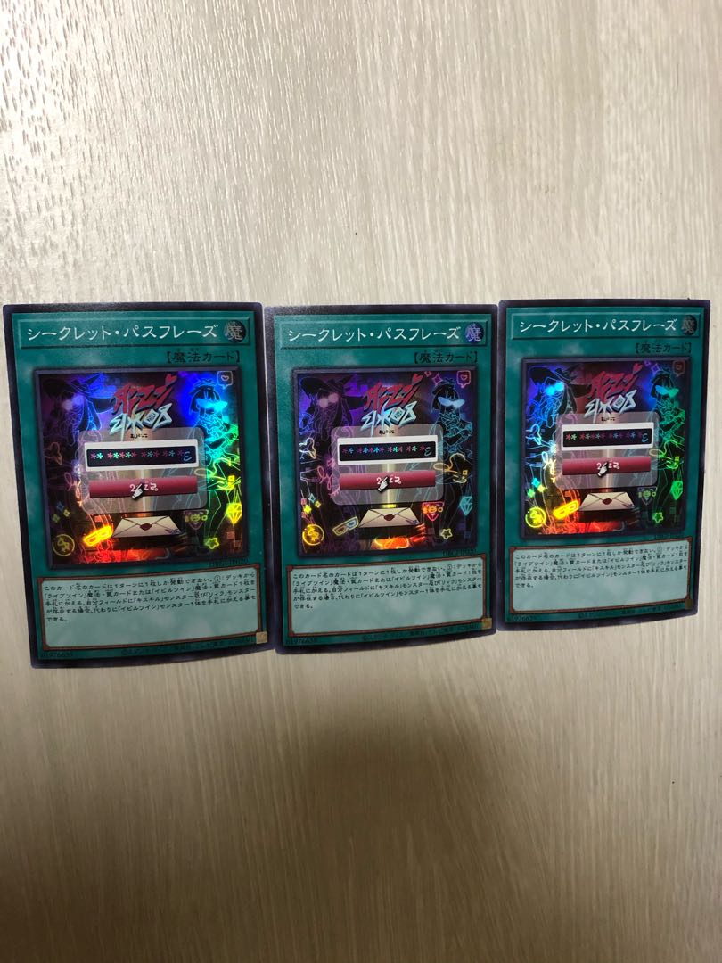 シークレット・パスフレーズ スーパーレア 3枚セット