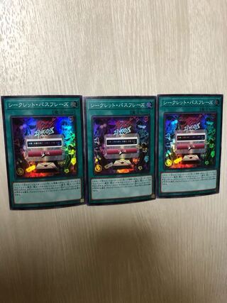 シークレット・パスフレーズ スーパーレア 3枚セット