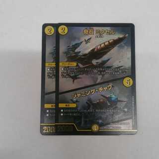 奇石 ミクセル｜ジャミング・チャフ　２枚