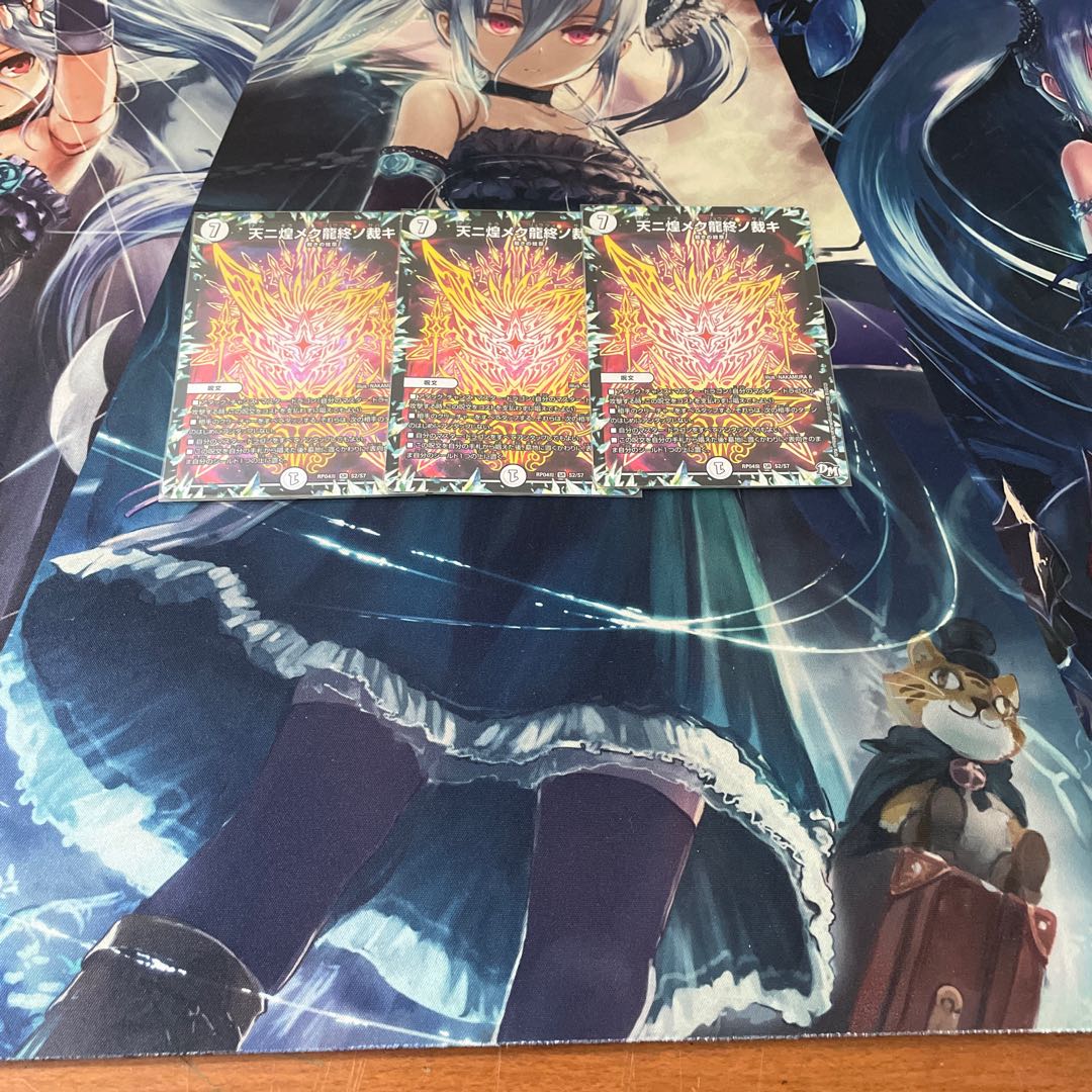 天ニ煌メク龍終ノ裁キ