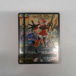 その子供、可憐につき　２枚