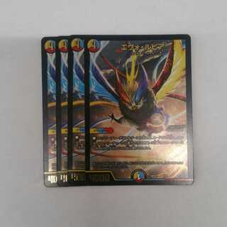 エヴォ・ルピア　４枚