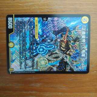 「正義星帝」 <鬼羅.Star>