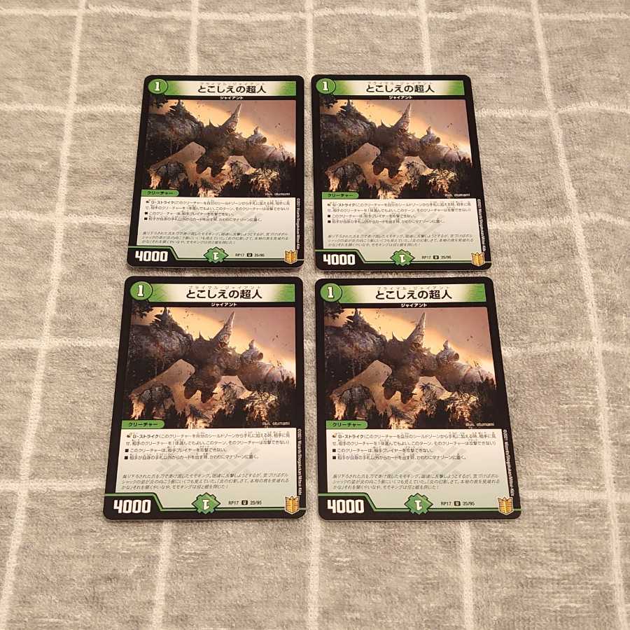 とこしえの超人