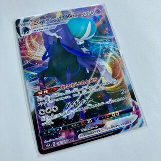 こくばバドレックスVMAX RRR