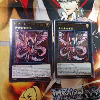 サイバー・ドラゴン・インフィニティ レリ&ウル 2枚セット