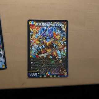 龍風混成 ザーディクリカ