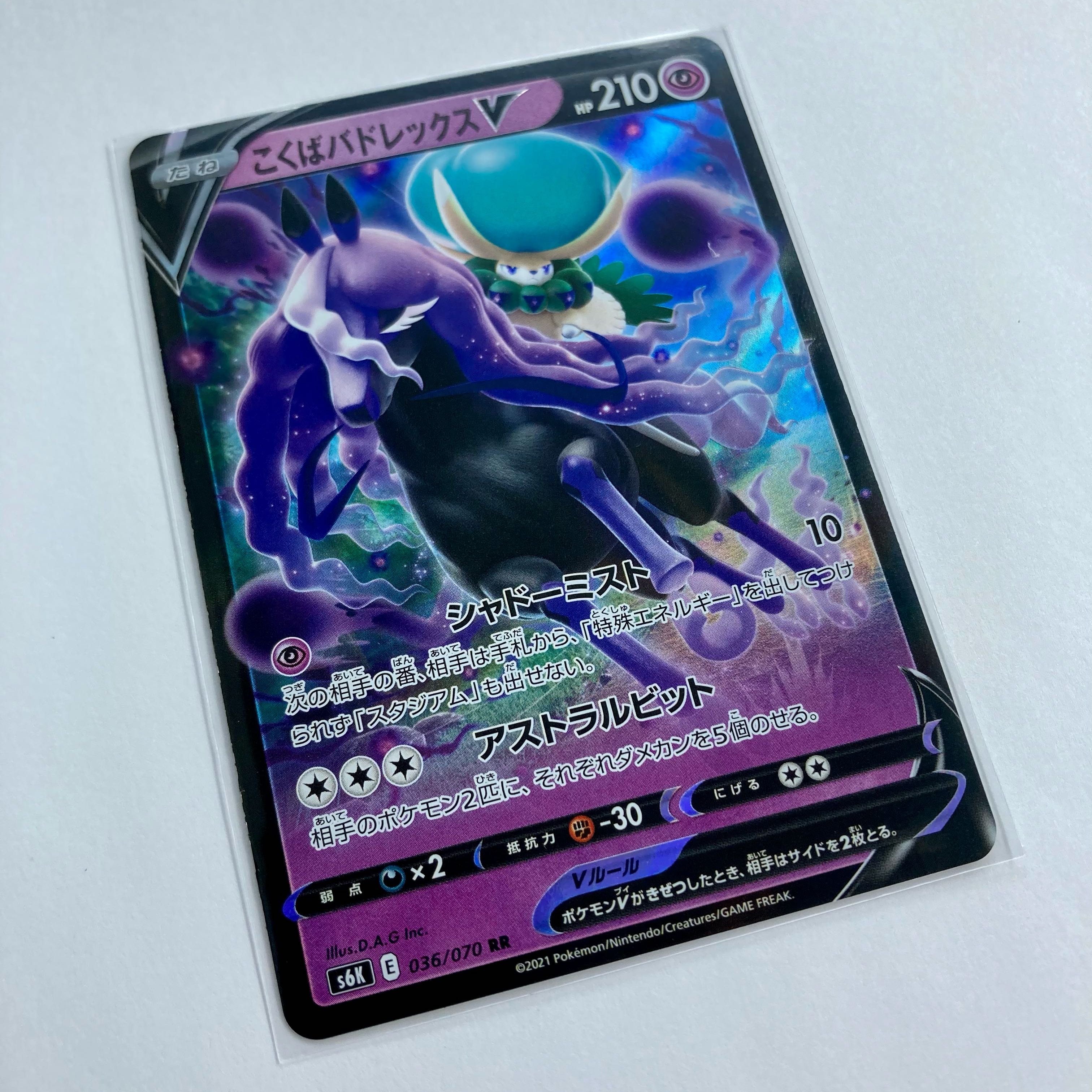 こくばバドレックスV RR